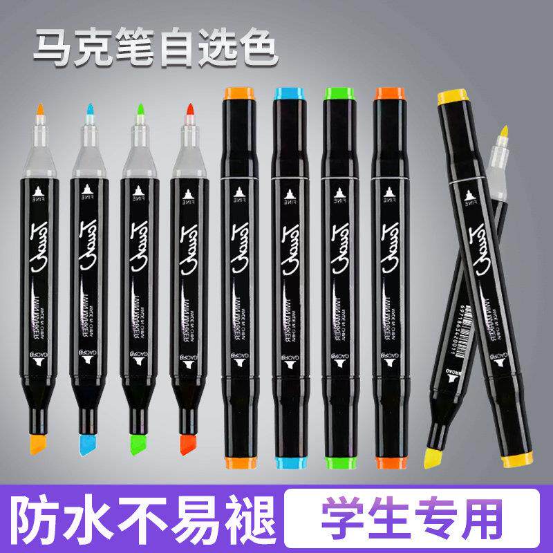 马克笔油性笔单支肤色美术专用水彩笔小学生单补色手绘可加墨