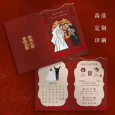 2025新款结婚请帖邀请函婚礼请柬手绘风格高级感婚宴喜帖定制打印