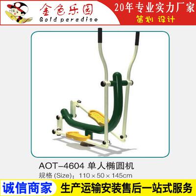 AOT4604踏步器/小区健身器材/健身器材/器材健身厂家直销