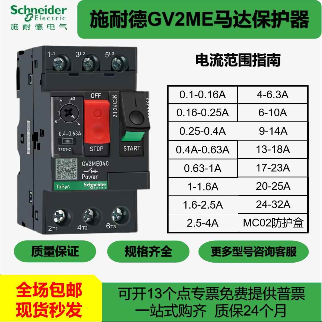 新施耐德马达断路器GV2ME06C10C08C14C22C16C32C21C07C05C01