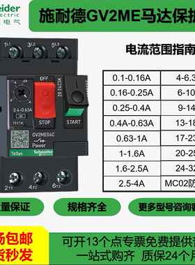 新施耐德马达断路器GV2ME06C10C08C14C22C16C32C21C07C05C01