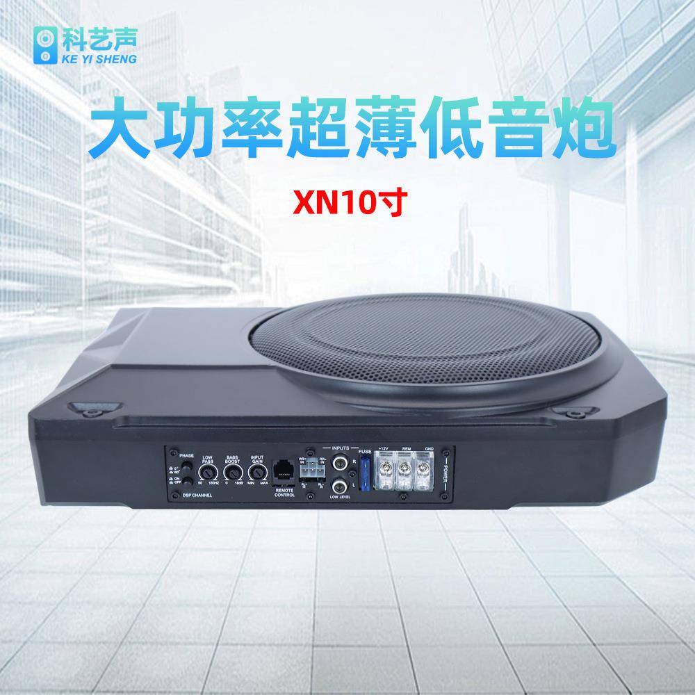 厂家10寸车载音响改装小钢炮12V有源大功率超薄汽车低音炮