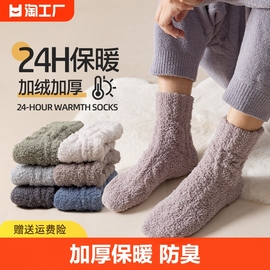 袜子男士中筒袜秋冬季保暖居家睡眠珊瑚，绒袜子冬天防臭吸汗地板袜