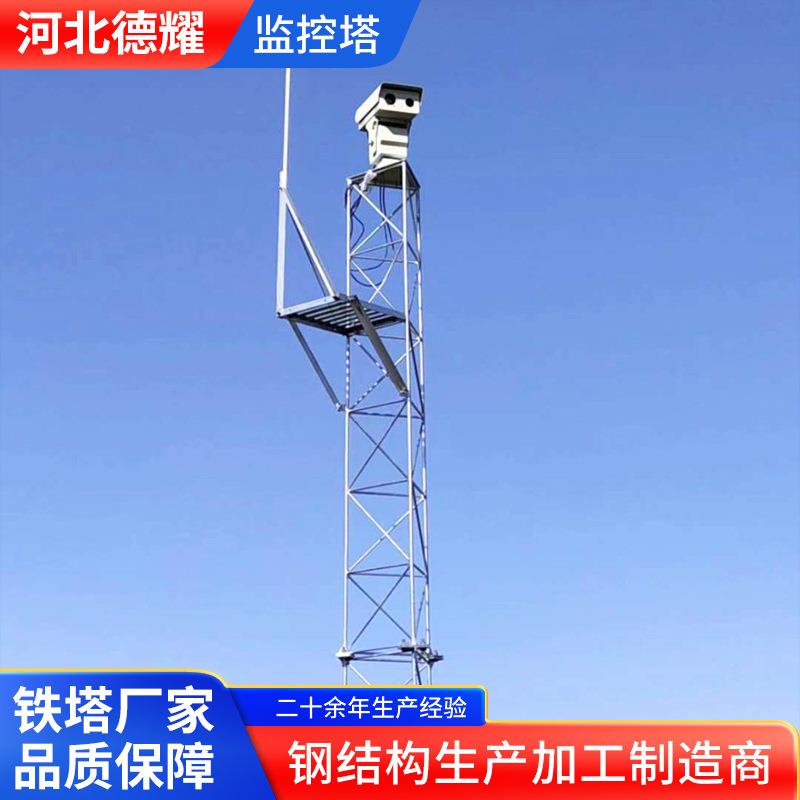 景观湿地观测塔 远程监控角钢监控塔 钢结构塔瞭望塔森林监控塔