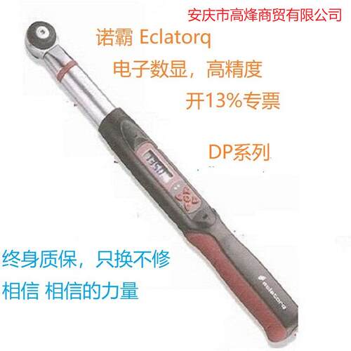 DP4-135AR/AN,DP4-135BR/BN 诺霸Eclatorq电子数显扭力扳手