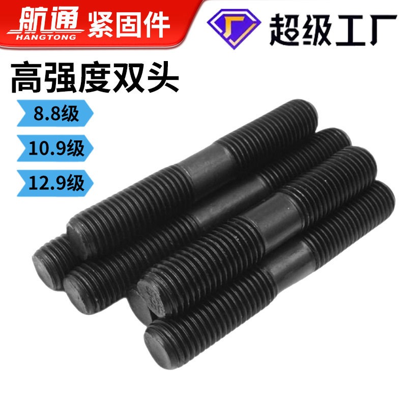 厂家供8应INT现货.8/109/12..9高头强度碳钢螺丝螺柱双螺栓碳钢