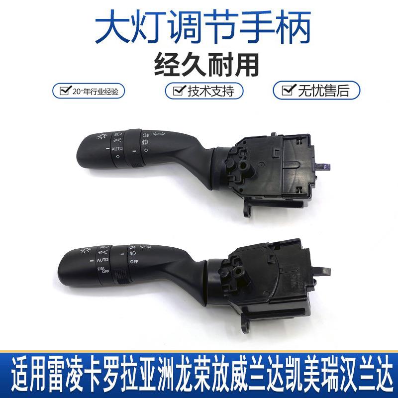 适用于雷凌卡罗拉亚洲龙荣放威兰达凯美瑞自动大灯开关灯具开关