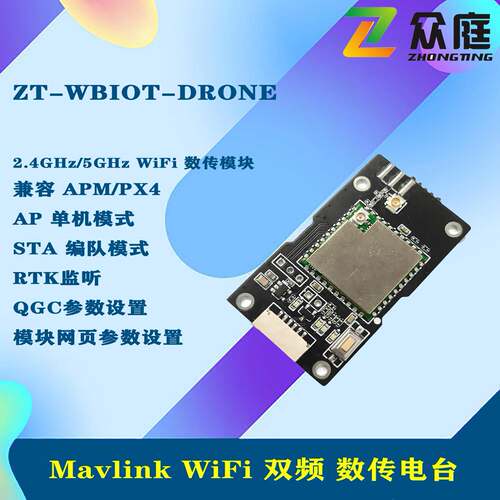 飞控编队双频wifi 通讯无人机数传模块 PIXHAWK mavlink 长距离