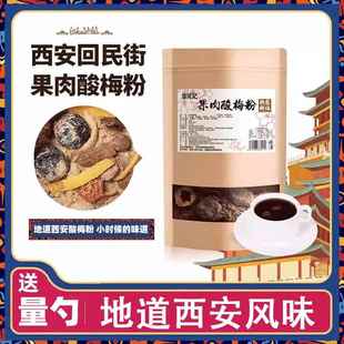 陜西果肉酸梅粉西安特产正宗速溶酸梅汤乌梅山楂商用冲泡饮料果汁