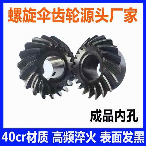 螺旋伞齿轮1比1速比90度组合传动40cr成品孔弧齿圆锥齿轮来图定做