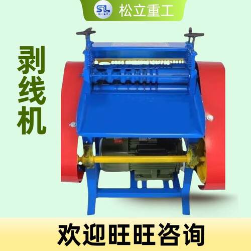 小型全自动剥皮机家用废铜线扒皮机电缆电线去皮机电动剥皮机
