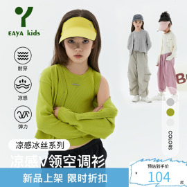 EAYA KIDS易.笌凉感V领空调衫凉感冰丝系列中大童开衫春夏