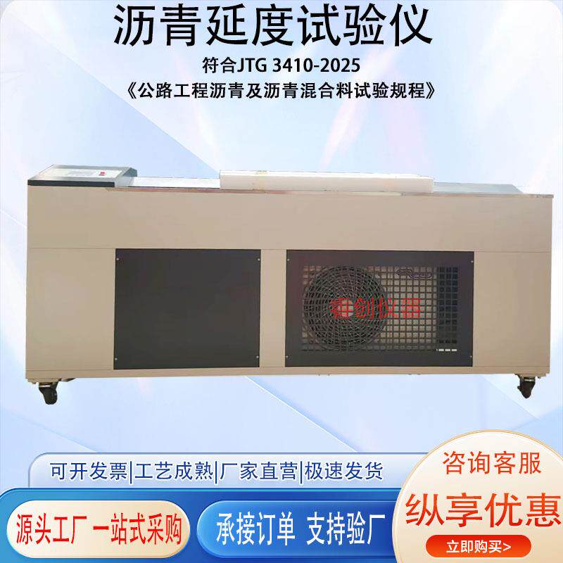 沥青低温延伸度测试仪公路实验室延伸仪沥青仪器智能沥青延度仪