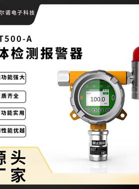 MOT500-ETO固定式环氧乙烷检测仪 三种位自由切换 双语操作包邮