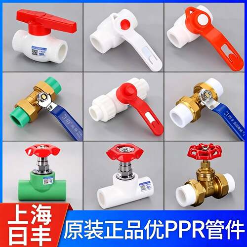 ppr水管配件阀门大全4分20自来水管开关球阀6分25停止阀