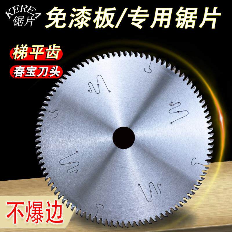 进口薄款木工专用切免漆板锯片梯平齿生态板不崩边7/8寸9寸圆锯片