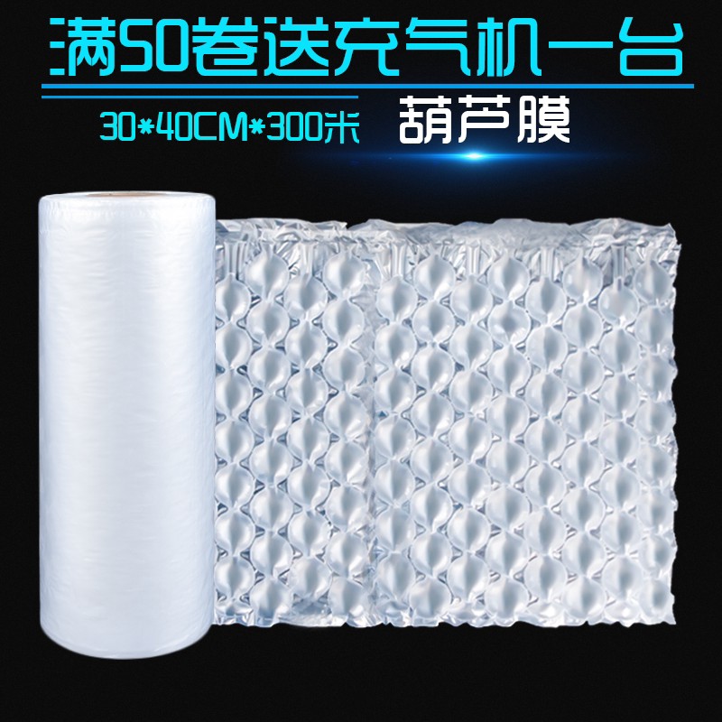 30*40*300米葫芦膜充气垫缓冲填充气垫气泡膜葫芦球满50卷送机器,包装,气柱袋,淘宝优惠券,粉丝福利购,淘宝优惠卷