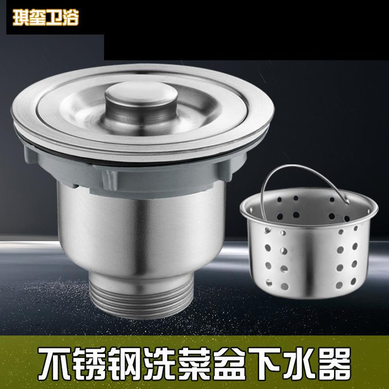 新款直销厨房洗菜盆不锈钢下水器水槽洗碗池下水管套装漏水塞排水