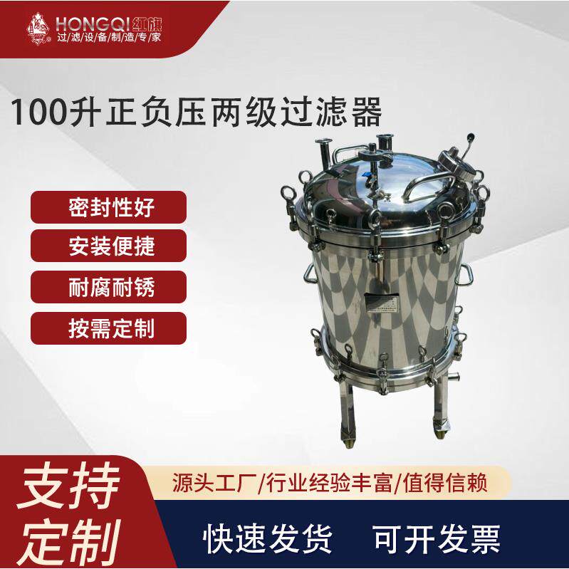 304/316L不锈钢100升正负压两级过滤器饮料酒水制药化工固液分离