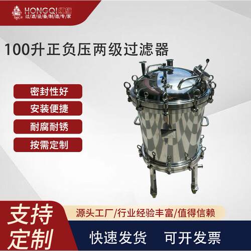 304/316L不锈钢100升正负压两级过滤器饮料酒水制药化工固液分离
