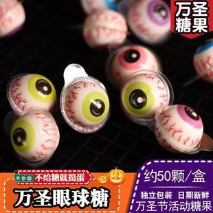 万圣节糖果礼盒小零食网红眼球糖南瓜糖创意软糖眼睛糖软糖眼珠糖