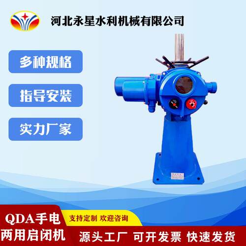 手摇手电两用螺杆启闭机QDA电装启闭机手电两用执行器闸门启闭机