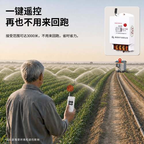 远水泵无程遥控控制箱 2遥控型2V0380V可定制启线停成套配电箱