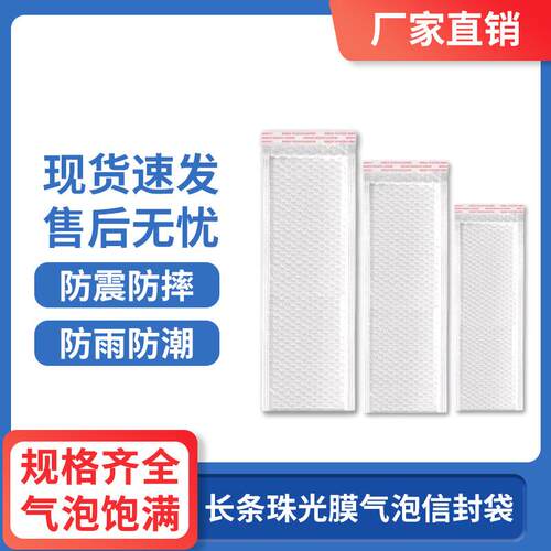长条气泡袋加厚快递打包袋珠光膜气泡袋信封袋防水防压减震泡沫袋