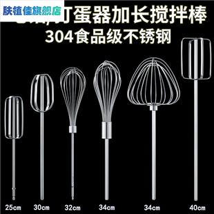 打蛋器搅拌棒配件头电动商用和面 面糊麻酱肉馅机电钻加长杆不锈