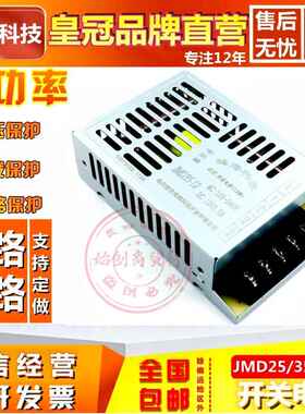 鸿海JMD20W25W30W35W-开关电源220V转直流05V4A5A6A12V3A2A24V1A