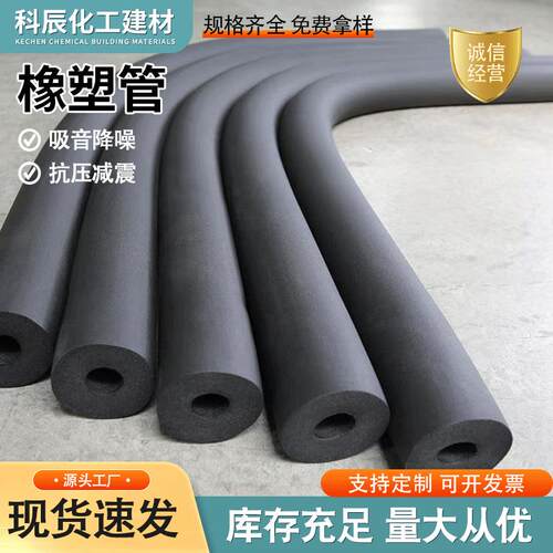 厂家保温隔热保冷防结露阻燃橡塑管橡塑保温管橡塑海绵管
