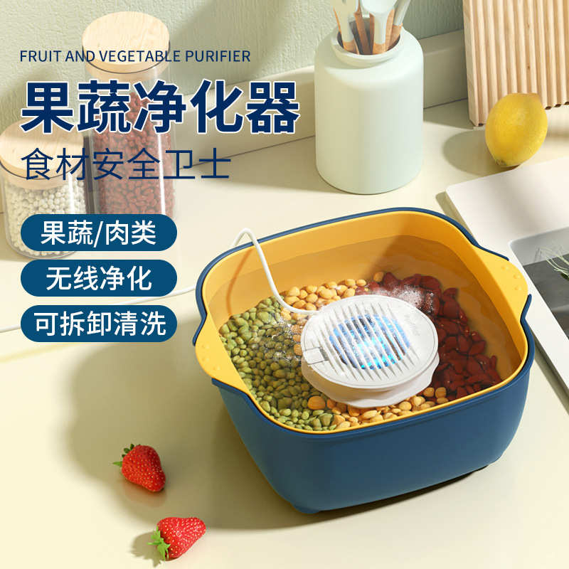 果蔬净化器家用果蔬清洁机便携肉类蔬菜水果净化机去除农残洗菜机