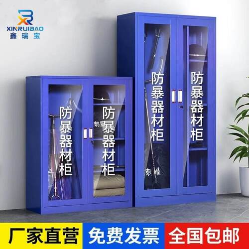 钢制防暴器材柜幼儿园保安反恐器材装备柜学校安保盾牌钢叉存储柜