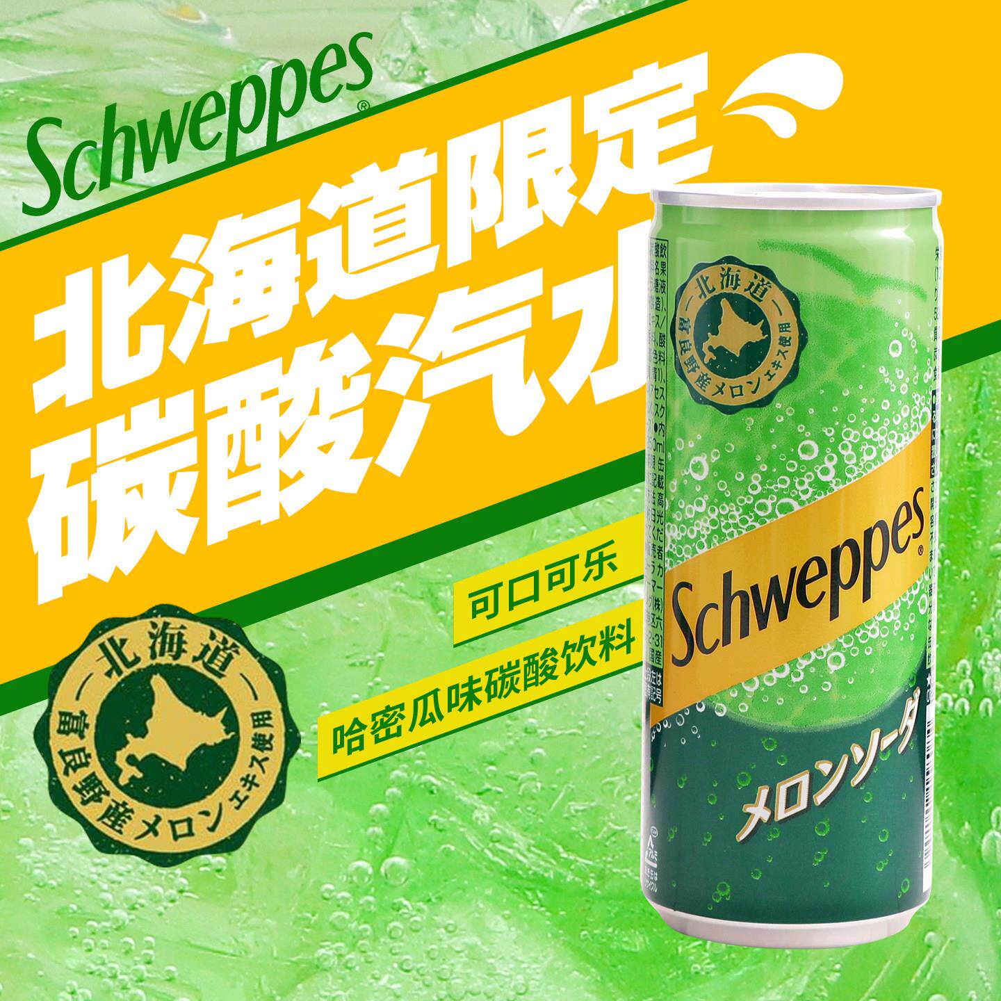 日本进口怡泉北海道限定哈密瓜味苏打汽水碳酸饮料罐装夏日250ml