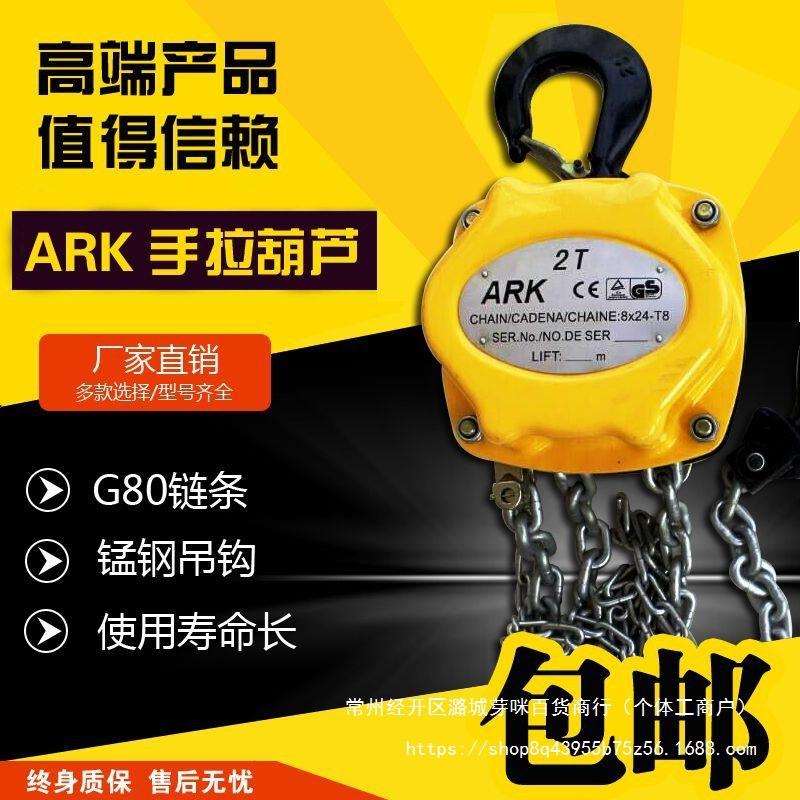 ARK迷你微型手拉葫芦家用小吊机起重手动倒链葫芦吊0.25T0.5T其他