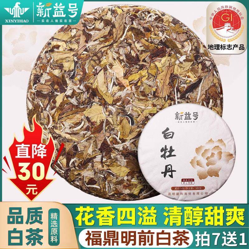 福鼎白茶白牡丹白茶新益号古树老白茶寿眉福鼎白牡丹贡眉茶叶茶饼