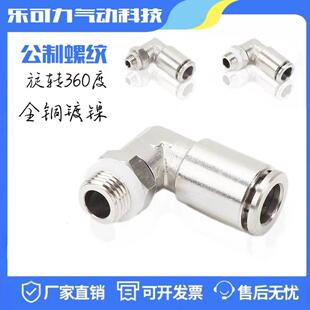 气管接头PL4 M5公制M6螺纹M8外牙旋转360度快插接头气缸配件气动