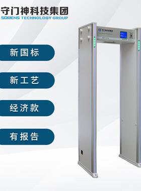 金属安检门 SMS-B5500LCD通道式金属探测安检门