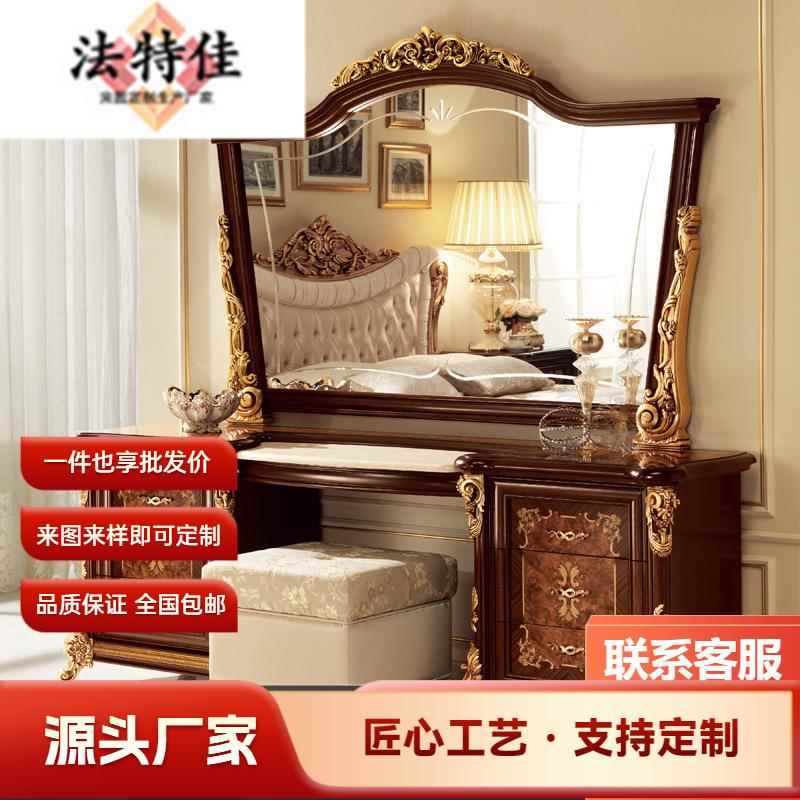 别墅主卧家具欧式实木雕花梳妆台化妆桌妆台镜组合妆凳手工描金