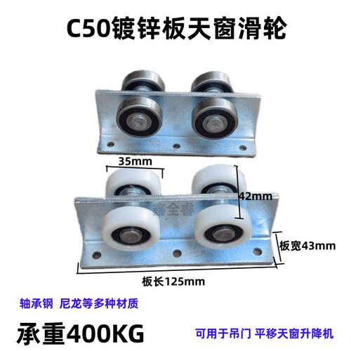 C50重型镀锌板轴承天窗滑轮楼顶口平移推拉移门轨道吊轮承重400KG