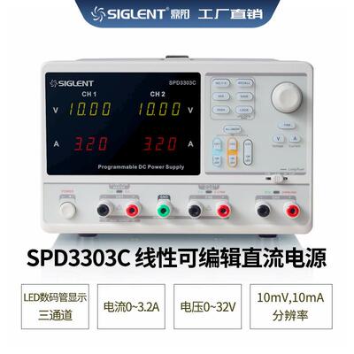 Siglent鼎阳SPD3303C三路可编程直流电源 鼎阳电源 直流稳压电源