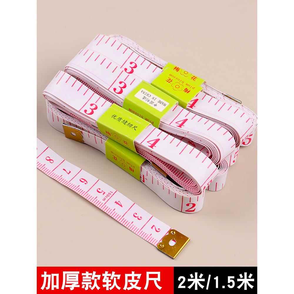 加厚软尺皮尺子裁缝量衣尺卷尺身高三围专用市寸尺裁衣服缝纫尺子