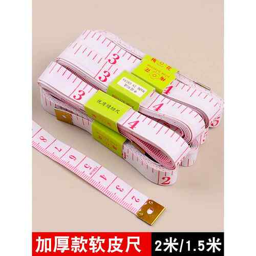 加厚软尺皮尺子裁缝量衣尺卷尺身高三围专用市寸尺裁衣服缝纫尺子