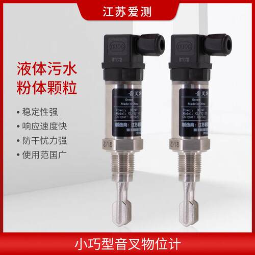 小音叉液位开关料位物位计高温水位开关PNP/NAMUR信号/继电器输出