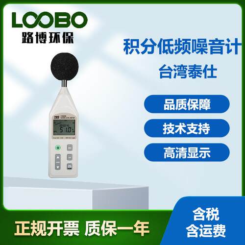台湾泰仕TES-152S/15S/15L 积分低频噪音计 可程式声级计