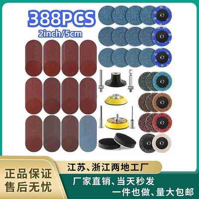跨境货源2寸50mm转矩砂碟388件套装转锁螺旋打磨片抛光除锈除漆