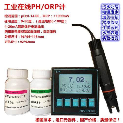 工业线 线上ph计 PH仪表 PH控制器 酸碱度线 线上污水检测仪 ORP