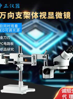 带万向支架体视显微镜 电路板连续变倍双目广角目镜 光学立体维修