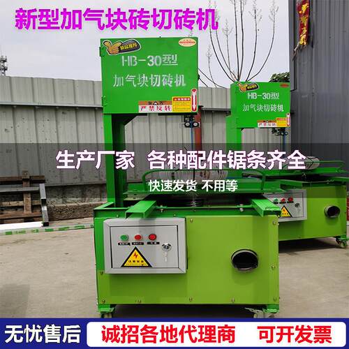 立式加气块砖切砖机电动台式带锯条环保混凝土砌块轻质泡沫切割机