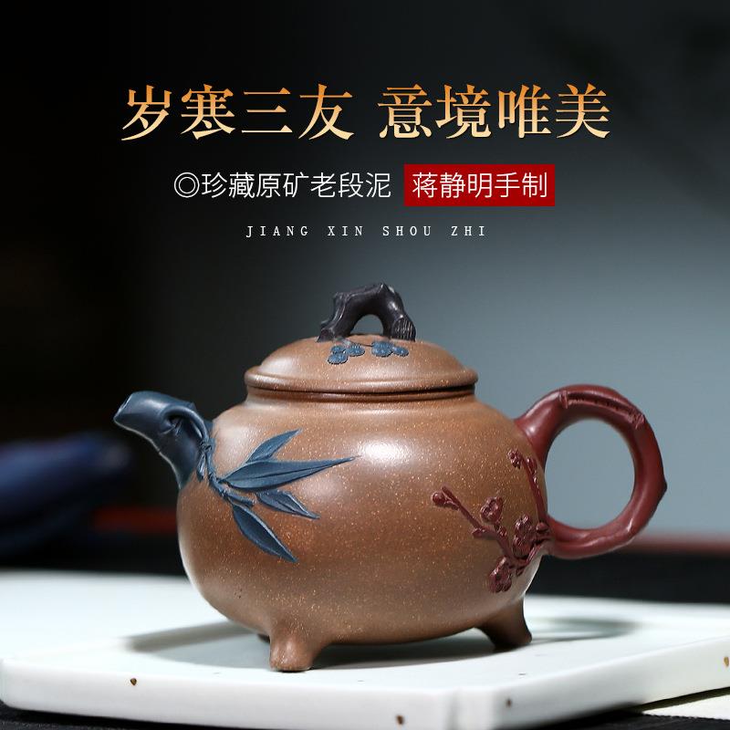 宜兴陈腐老段泥名家紫砂壶纯手工岁寒三友家用泡茶壶精品功夫茶具
